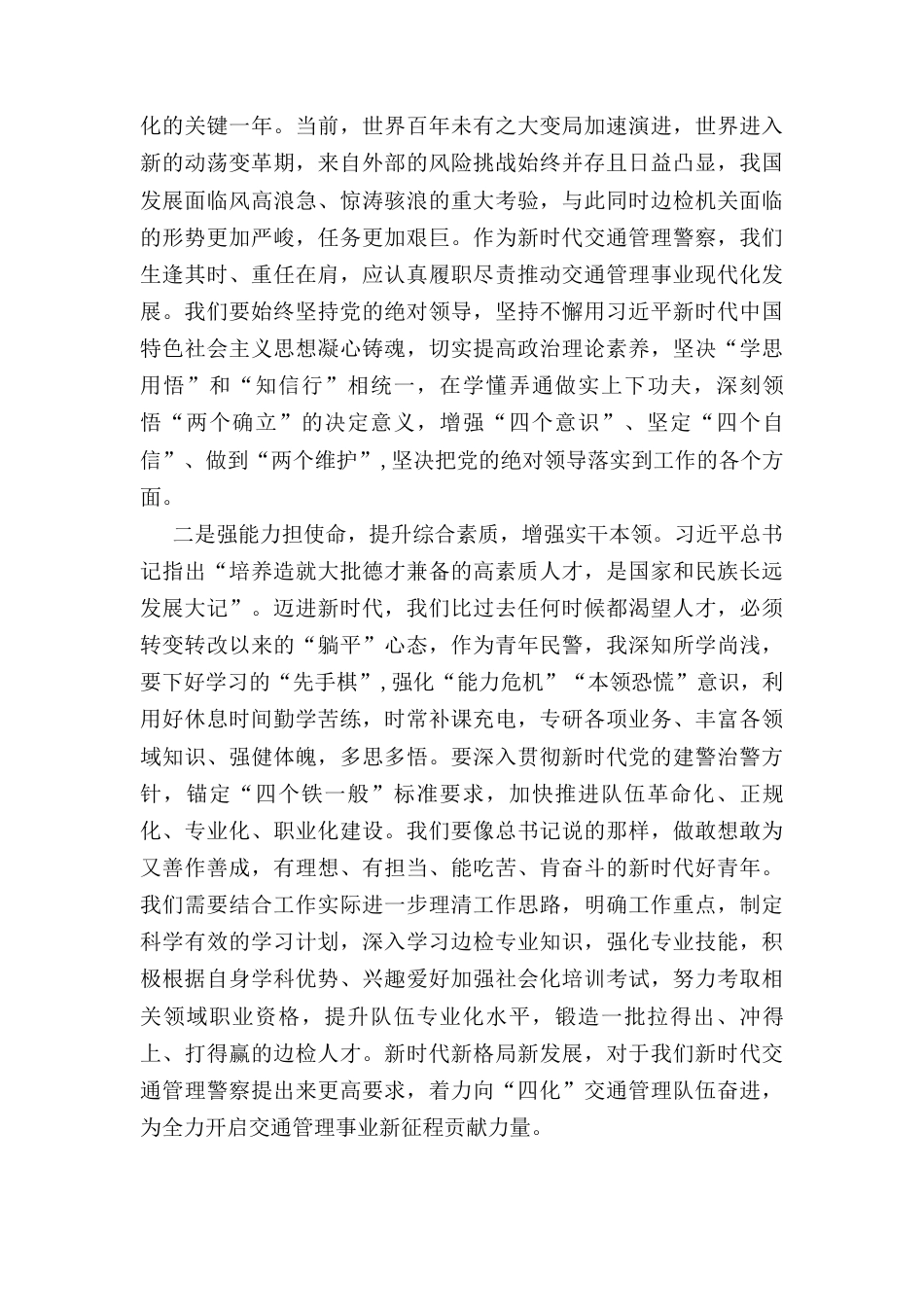 参加司晋督培训心得体会.docx_第3页