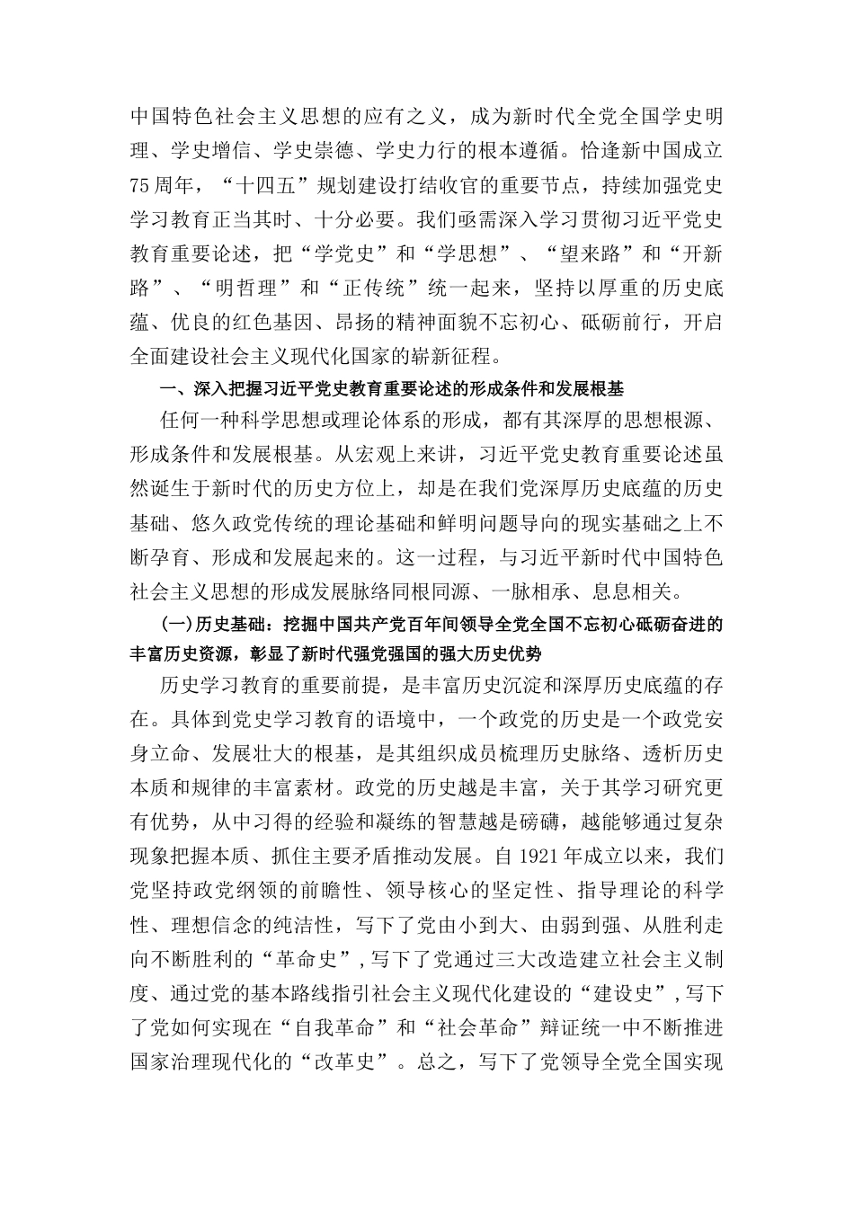 党课： 从三个维度把握学党史知党史的时代要求.docx_第2页