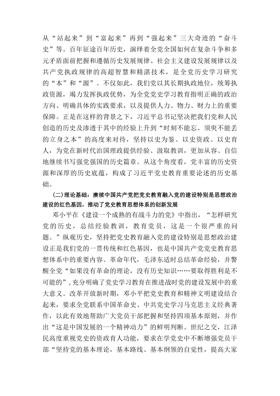 党课： 从三个维度把握学党史知党史的时代要求.docx_第3页