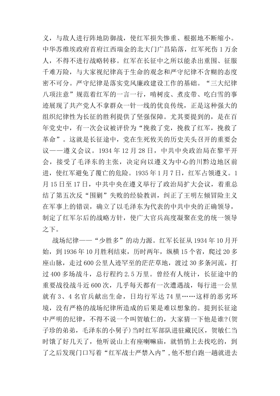 党课： 从长征精神中体悟纪律威力.docx_第2页