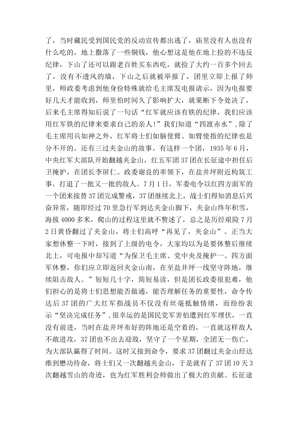 党课： 从长征精神中体悟纪律威力.docx_第3页