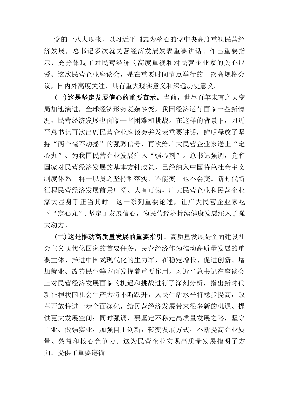党课： 学习贯彻民营企业座谈会精神推动民营经济高质量发展.docx_第2页