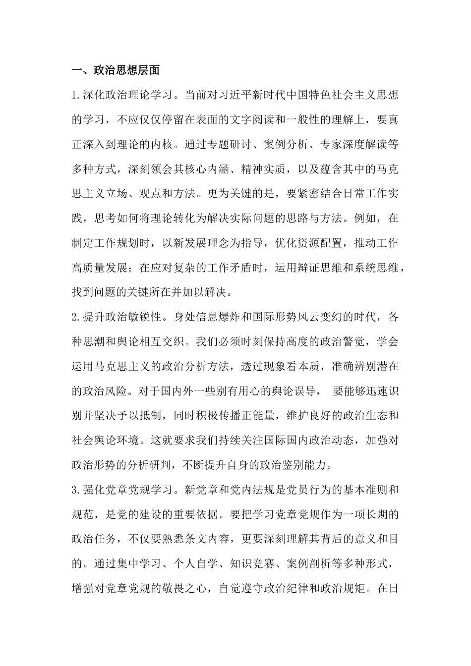 2025年组织生活会互相批评意见建议、对照检视问题台账、意见及建议、自我批评意见【多份】汇编.docx_第2页