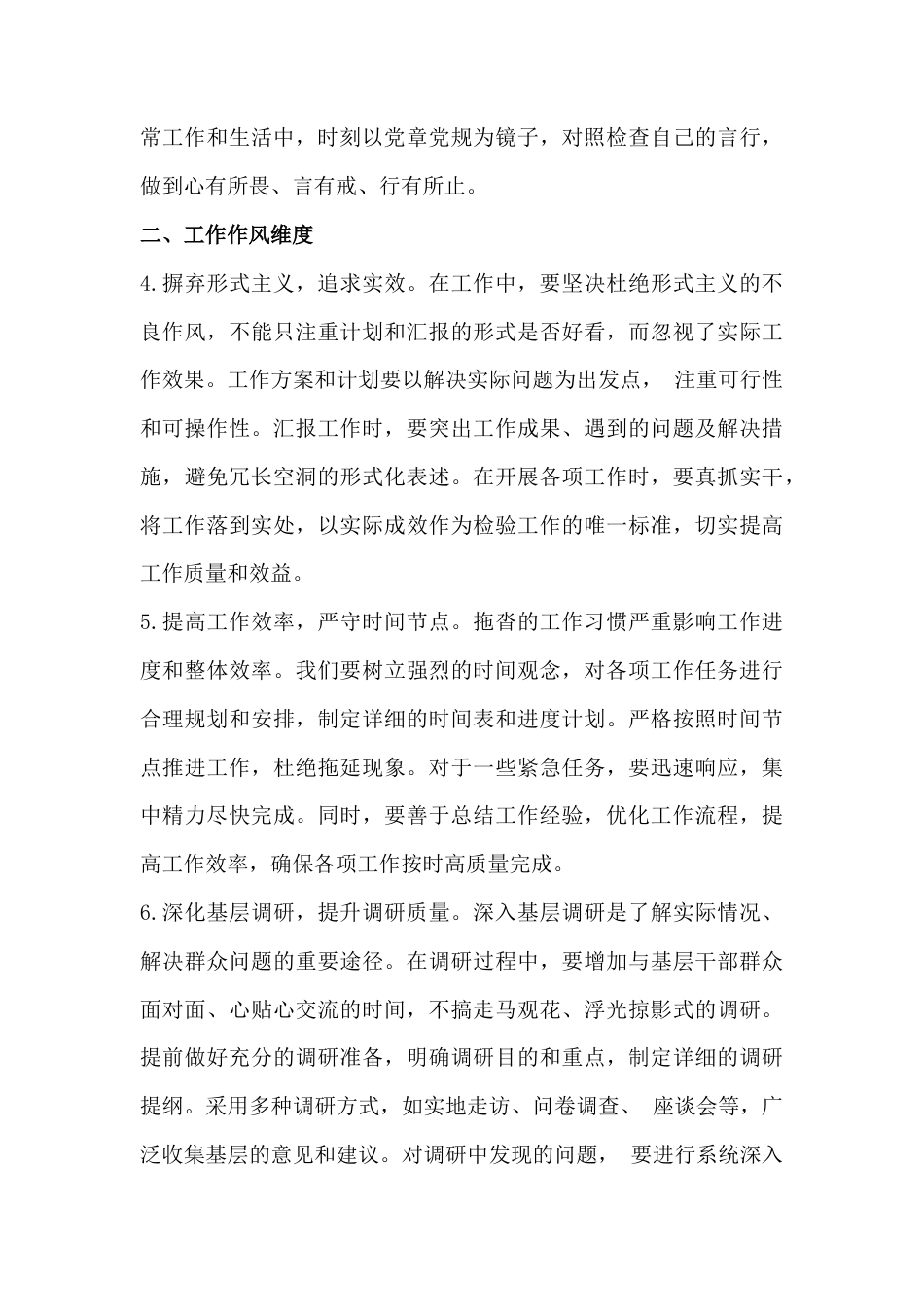 2025年组织生活会互相批评意见建议、对照检视问题台账、意见及建议、自我批评意见【多份】汇编.docx_第3页