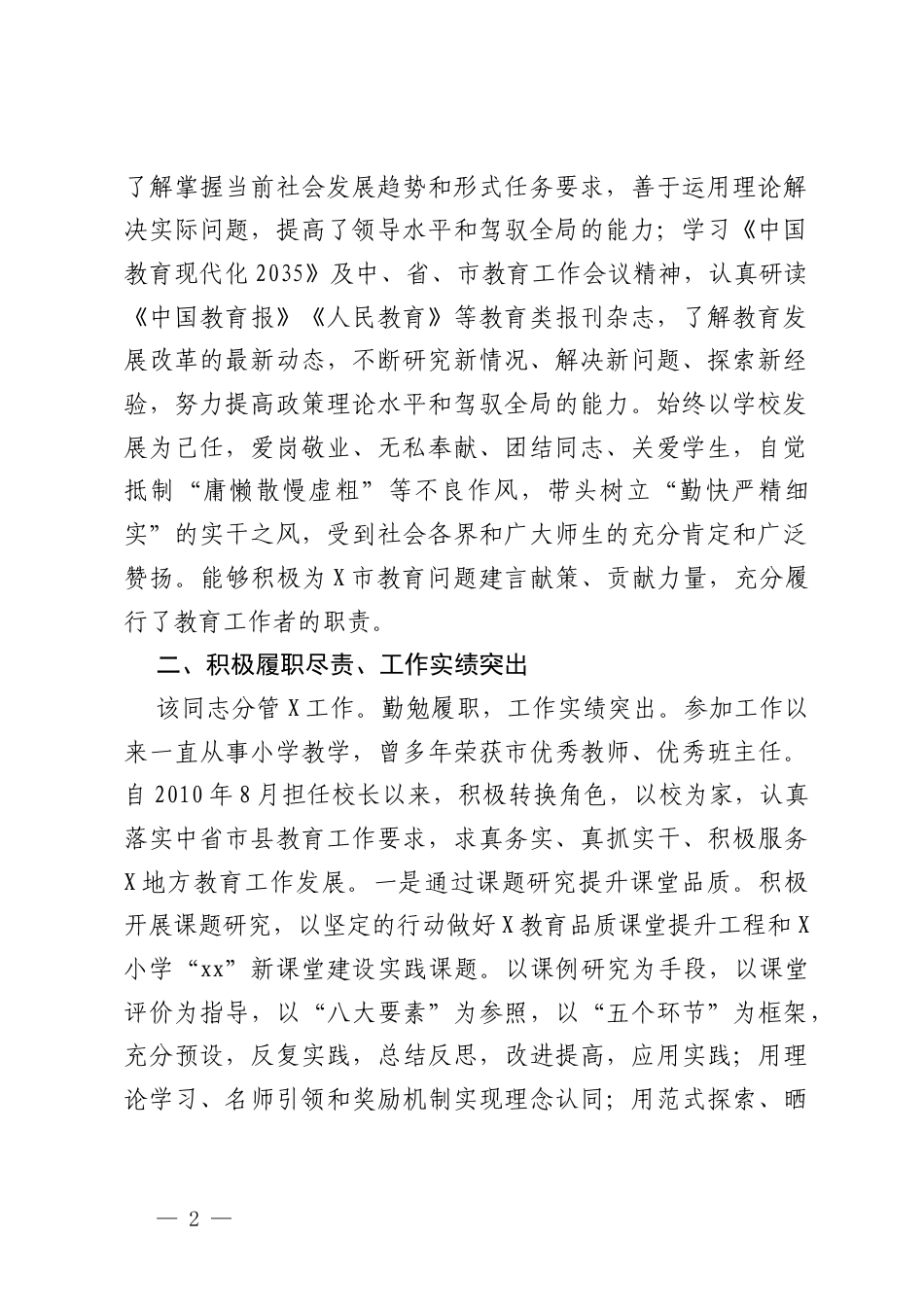 2025年学校校长事迹及现实表现材料+领导、办公室主任现实表现材料.docx_第2页