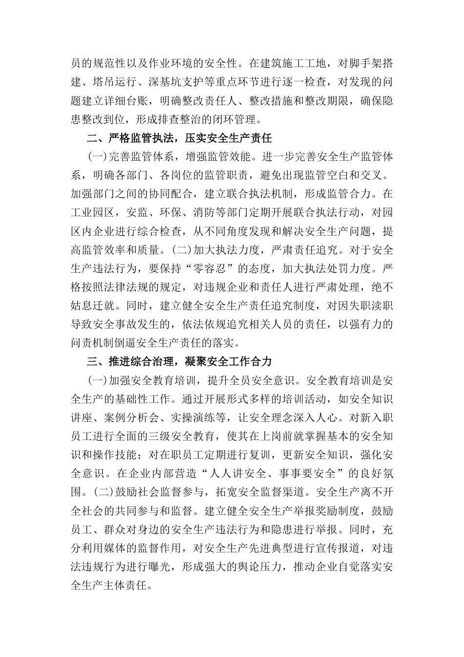 在（2025年）安全生产工作部署大会暨警示教育大会上的发言.docx_第2页