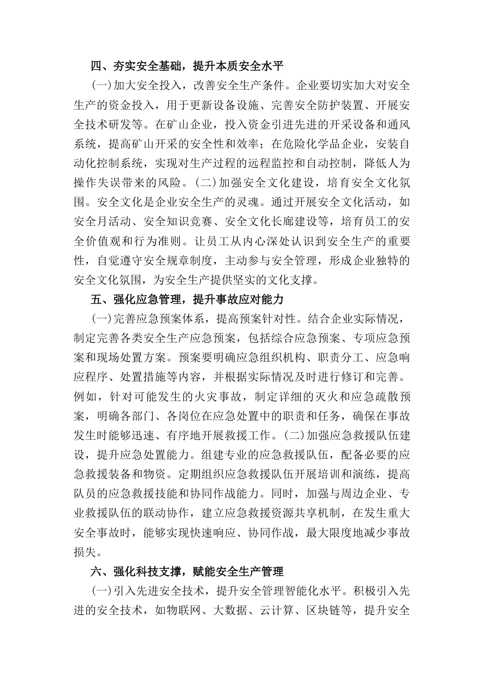 在（2025年）安全生产工作部署大会暨警示教育大会上的发言.docx_第3页