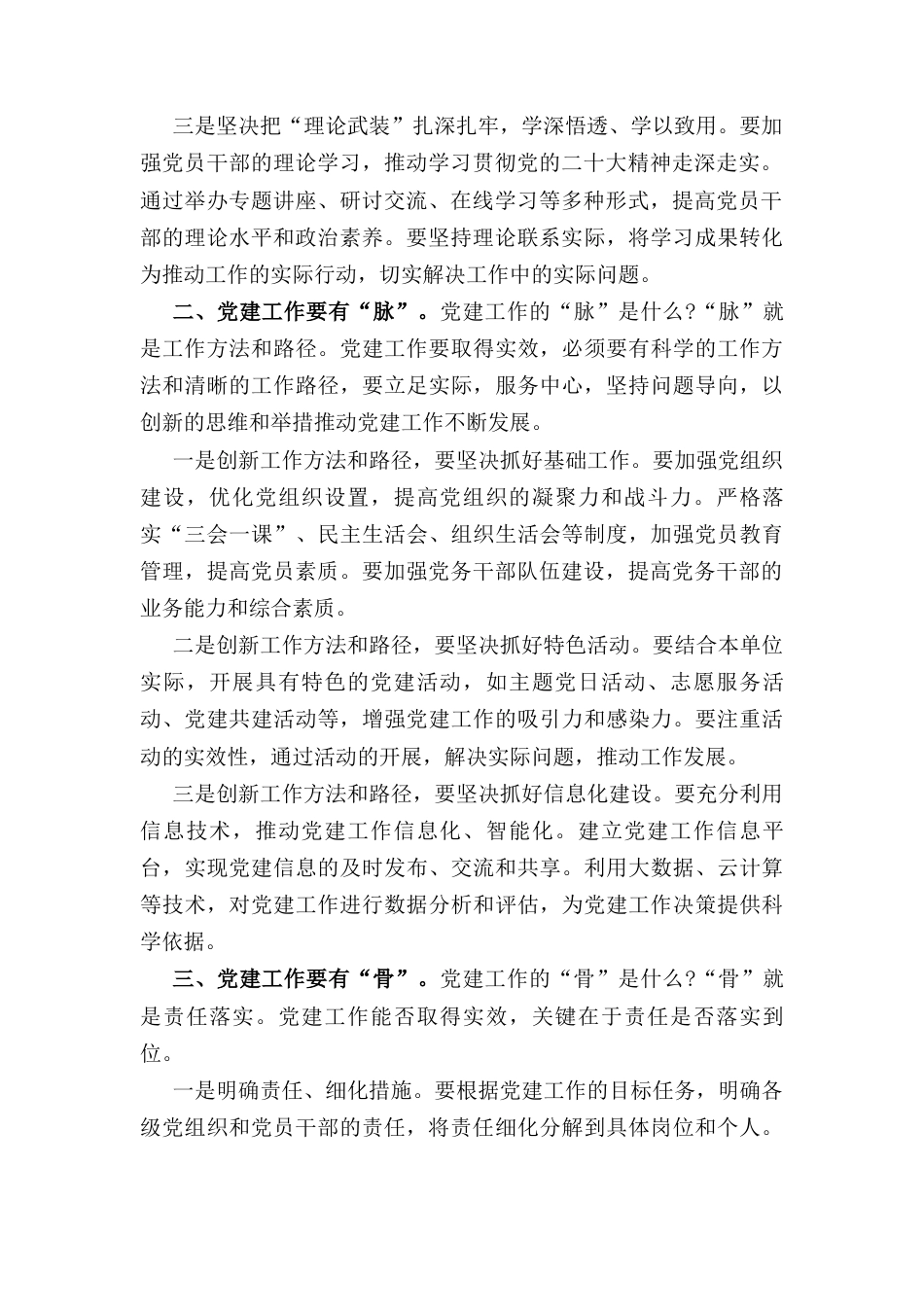 在（2025年）党建工作部署会上的讲话.docx_第2页
