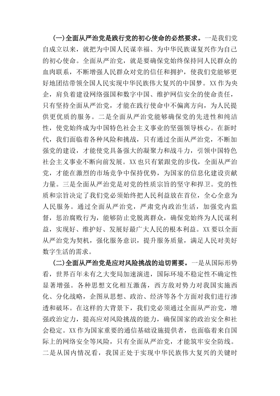 在（2025年）国企全面从严治党工作会议上的讲话.docx_第2页