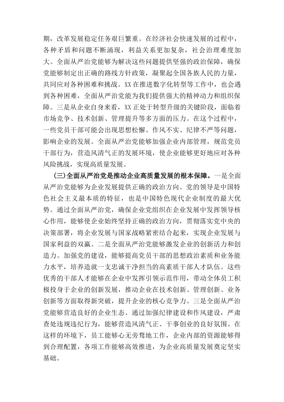 在（2025年）国企全面从严治党工作会议上的讲话.docx_第3页