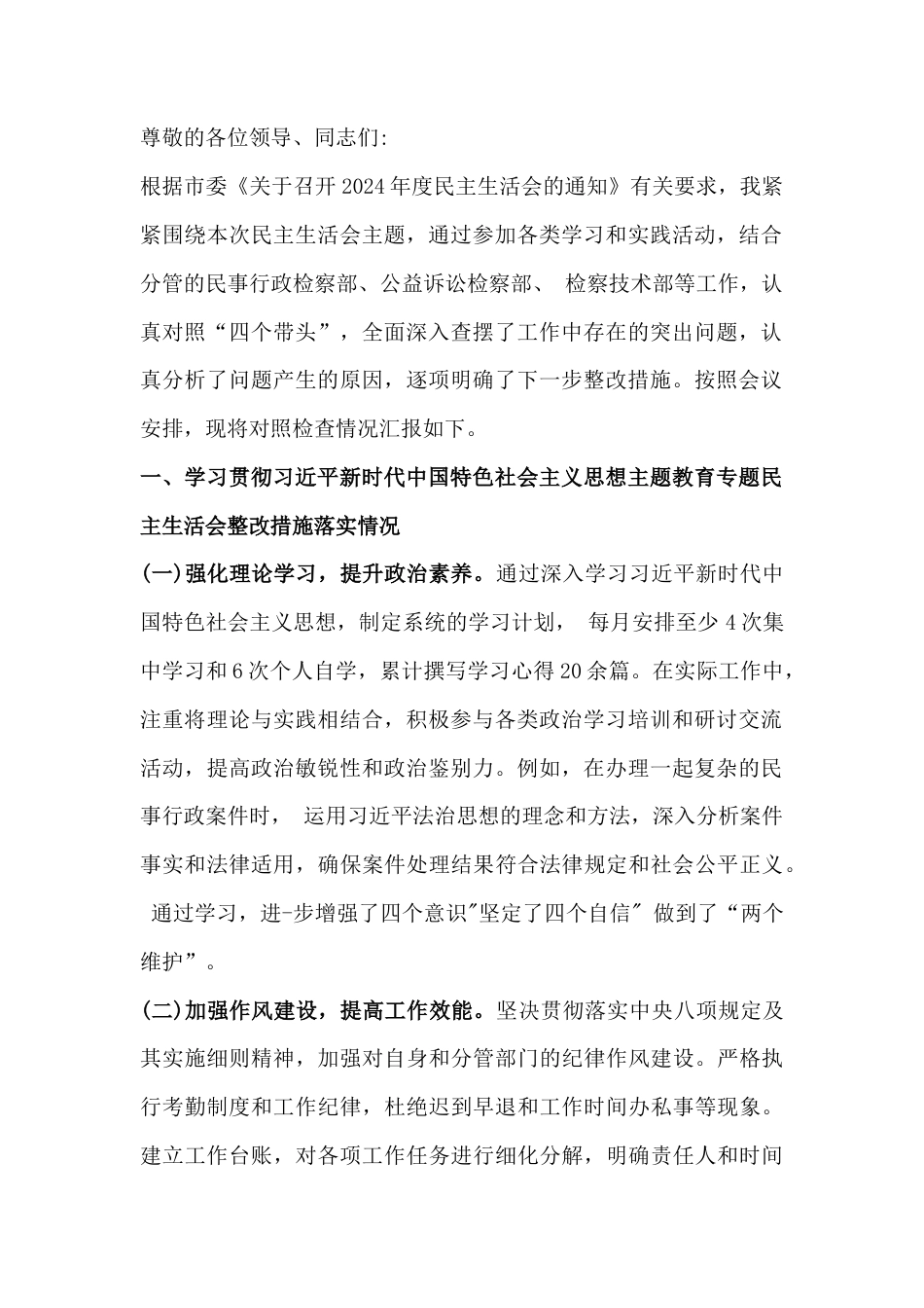 6篇：2025年民主生活会“四个带头”反面典型案例剖析发言材料【含以典型案例为鉴查找问题方面】.docx_第2页