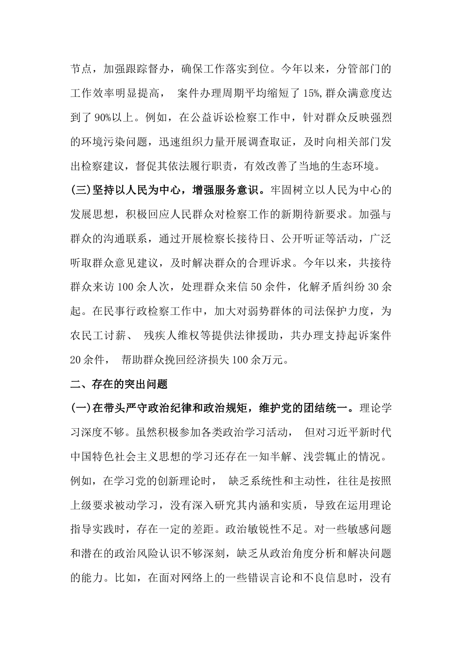 6篇：2025年民主生活会“四个带头”反面典型案例剖析发言材料【含以典型案例为鉴查找问题方面】.docx_第3页