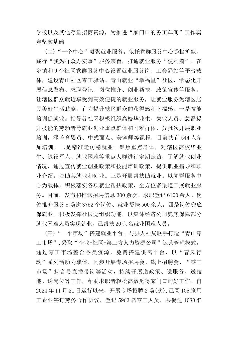 乡镇关于推进“家门口”就业工作情况的报告.docx_第2页