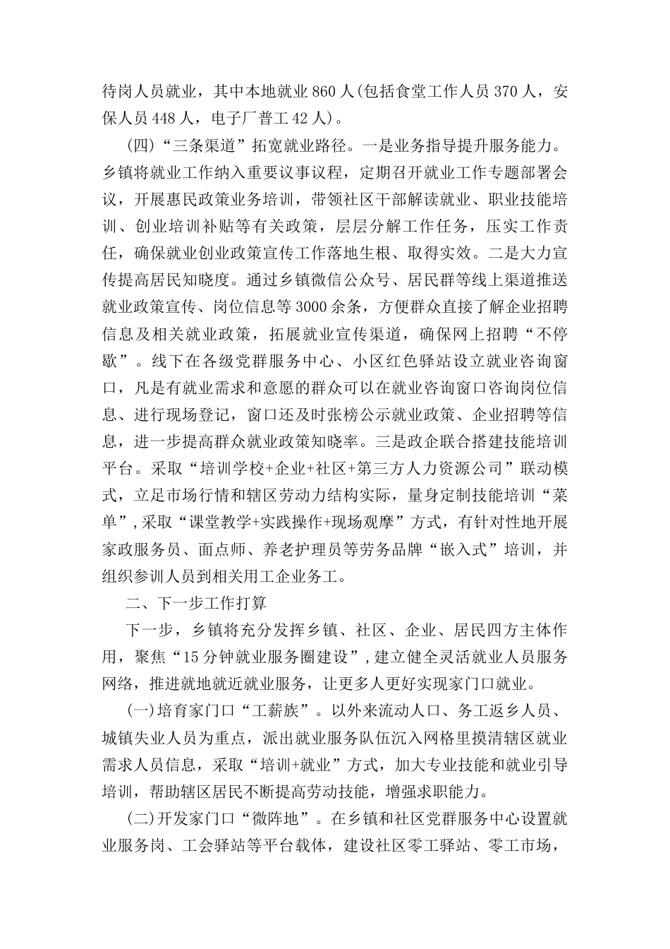 乡镇关于推进“家门口”就业工作情况的报告.docx_第3页