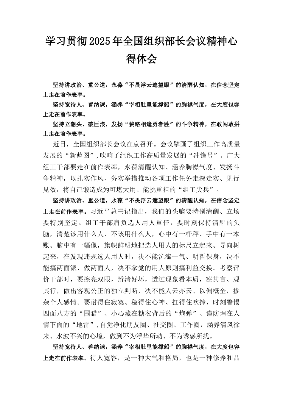 学习贯彻（2025年）全国组织部长会议精神心得体会.docx_第1页