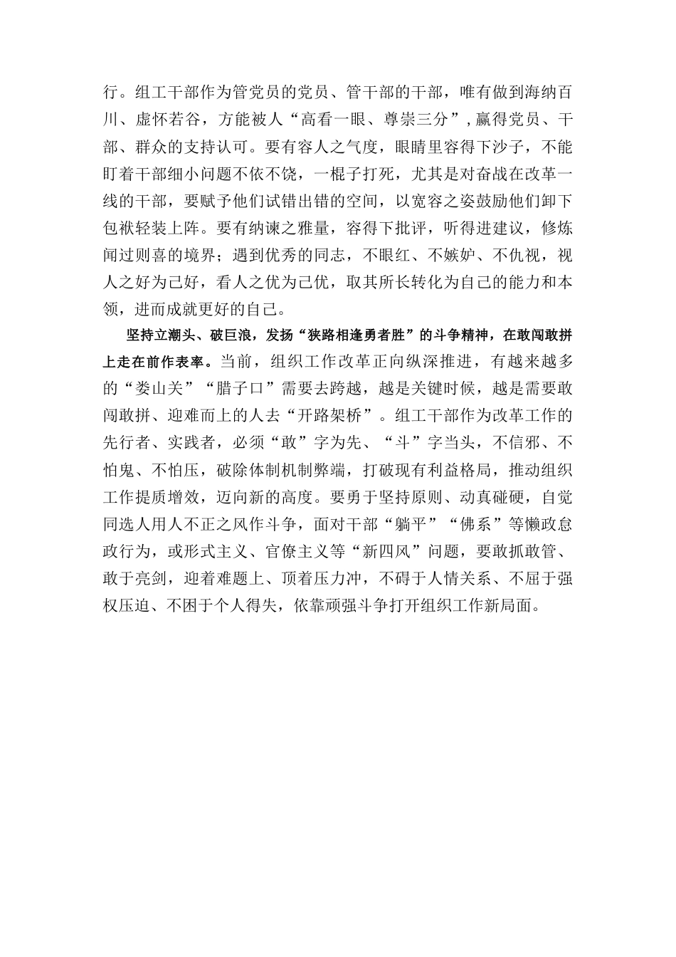 学习贯彻（2025年）全国组织部长会议精神心得体会.docx_第2页
