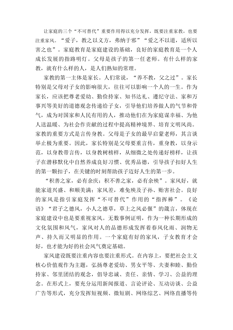 学习领会《注重家庭注重家教注重家风》心得体会.docx_第2页