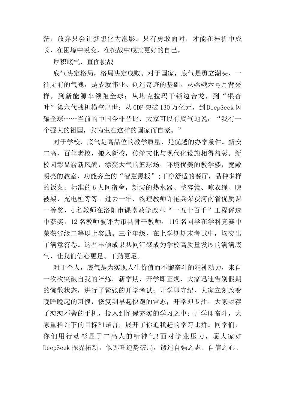 在（2024－2025学年）第二学期开学思政大讲堂上的讲话：春启新程逐梦远航.docx_第2页