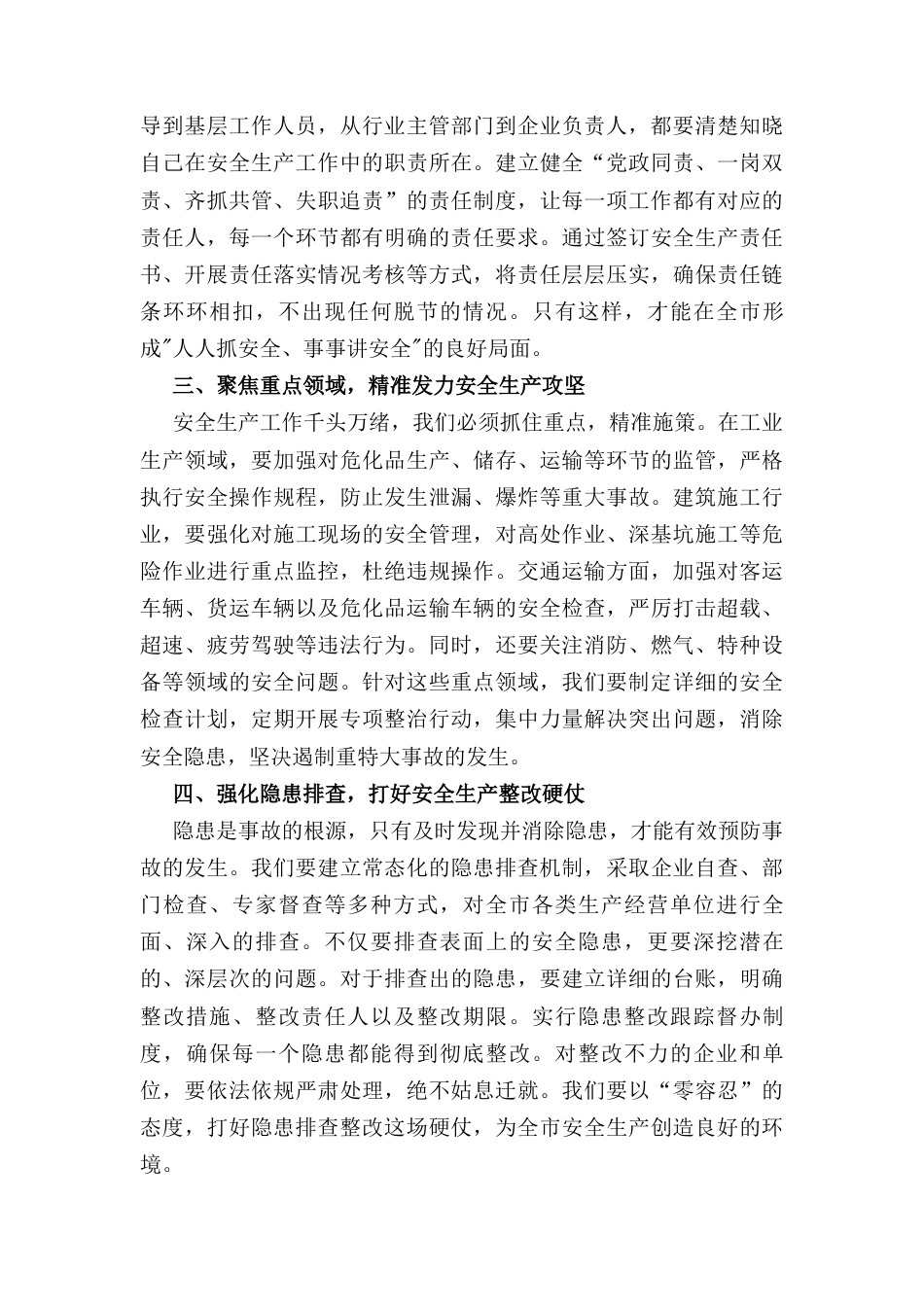 在（2025年）安全生产工作部署大会上的发言.docx_第2页