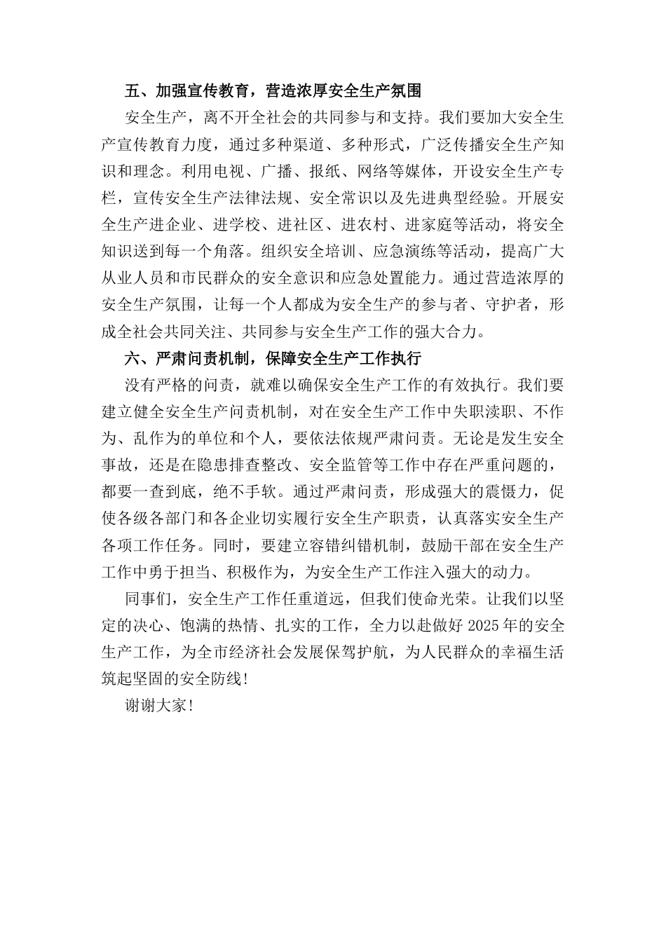 在（2025年）安全生产工作部署大会上的发言.docx_第3页