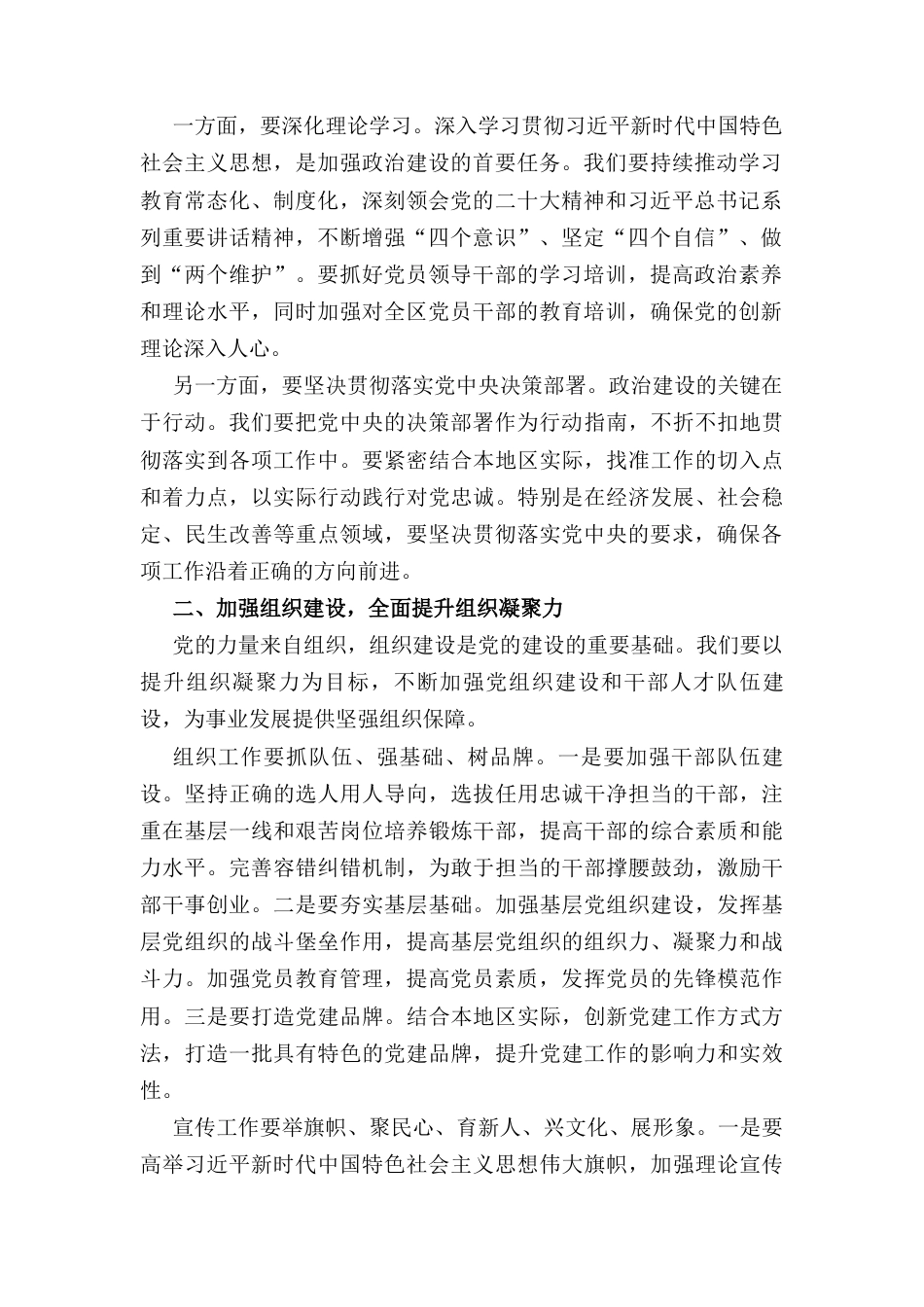 在（2025年）党建工作部署会上的讲话提纲.docx_第2页