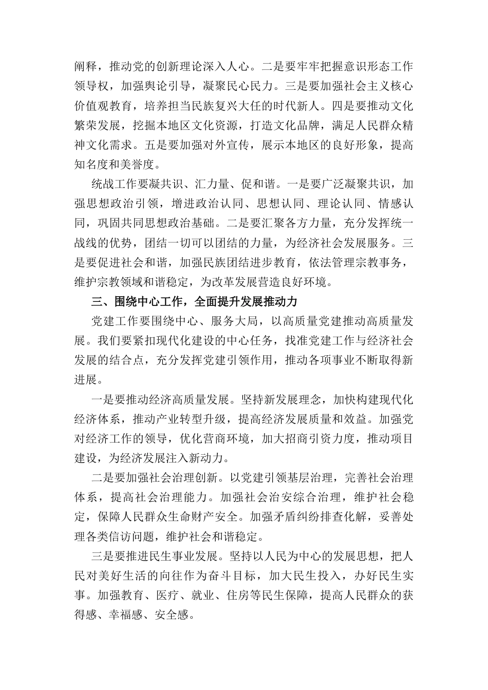 在（2025年）党建工作部署会上的讲话提纲.docx_第3页