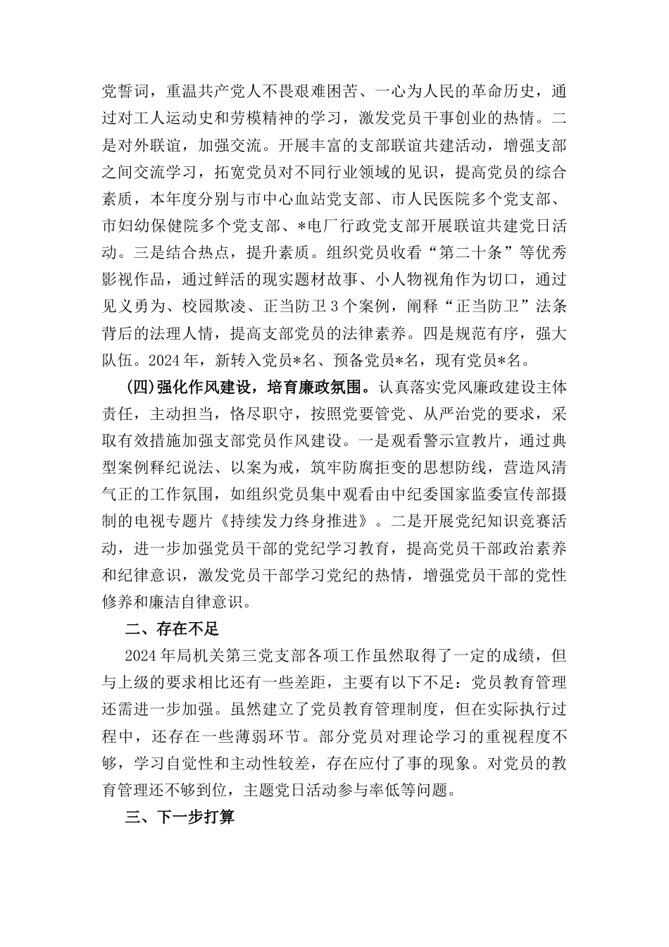 卫健系统（2024年）度党组织书记抓党建工作述职报告.docx_第3页