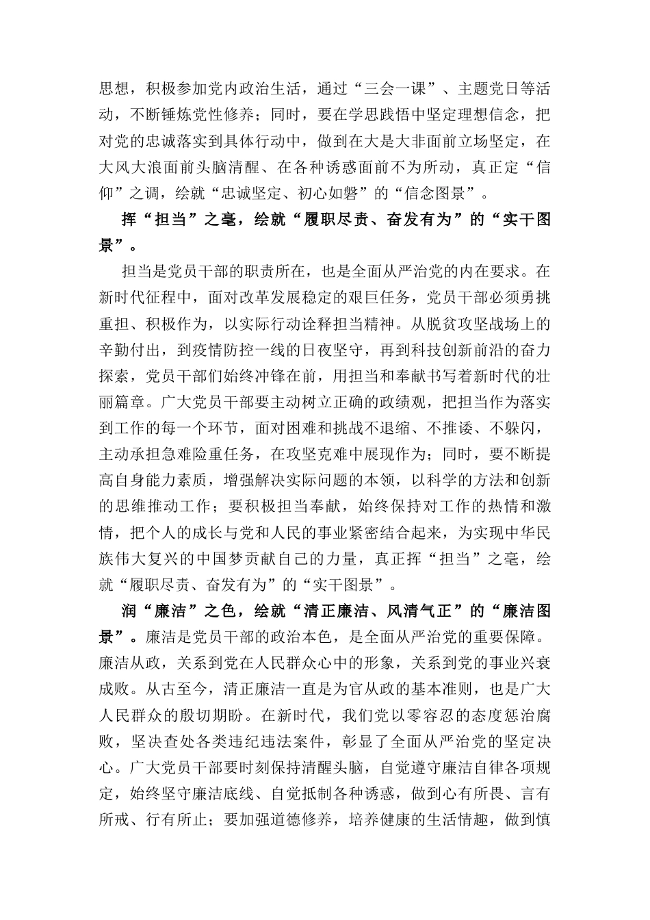 学习《健全全面从严治党体系》心得体会.docx_第2页