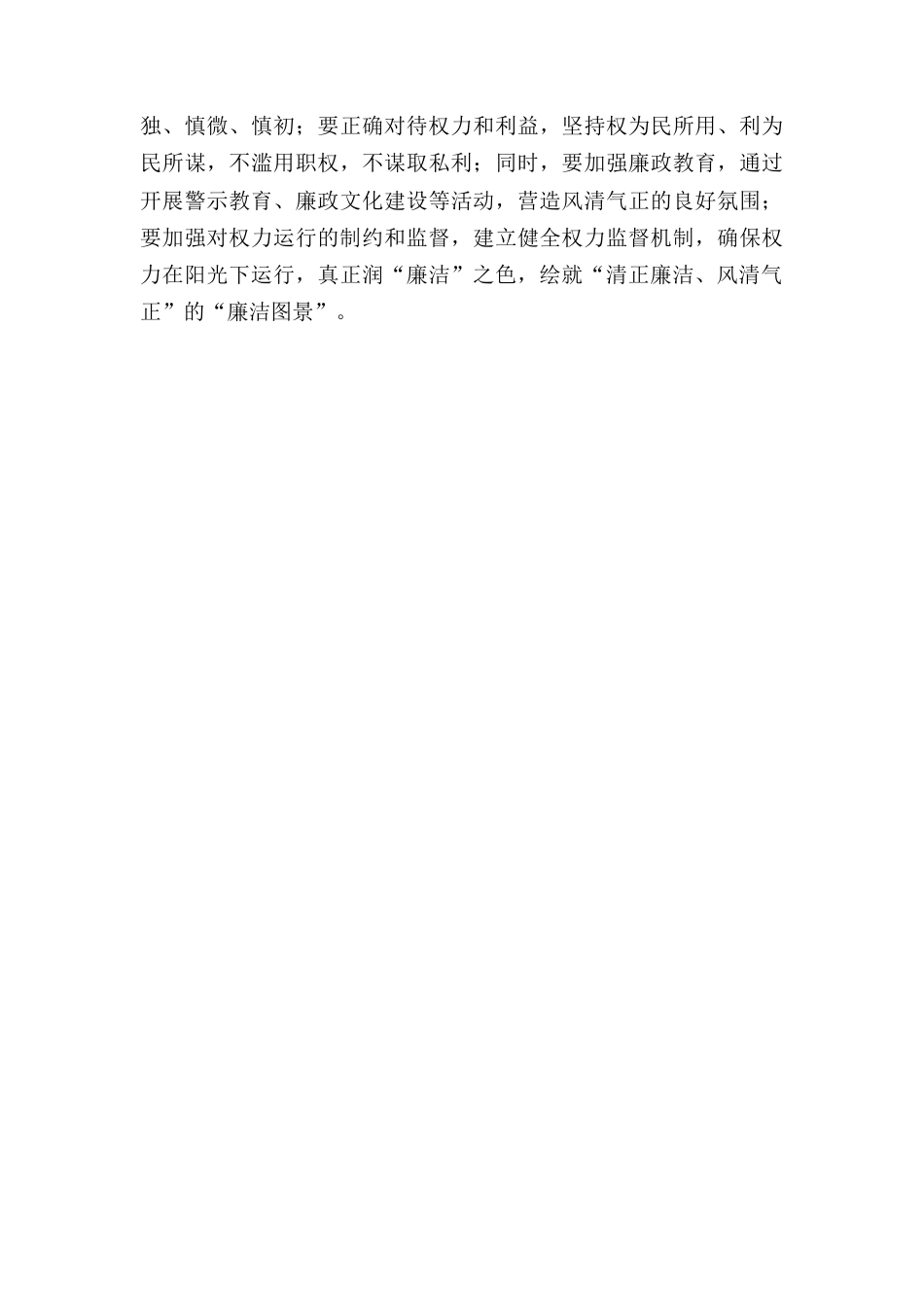 学习《健全全面从严治党体系》心得体会.docx_第3页