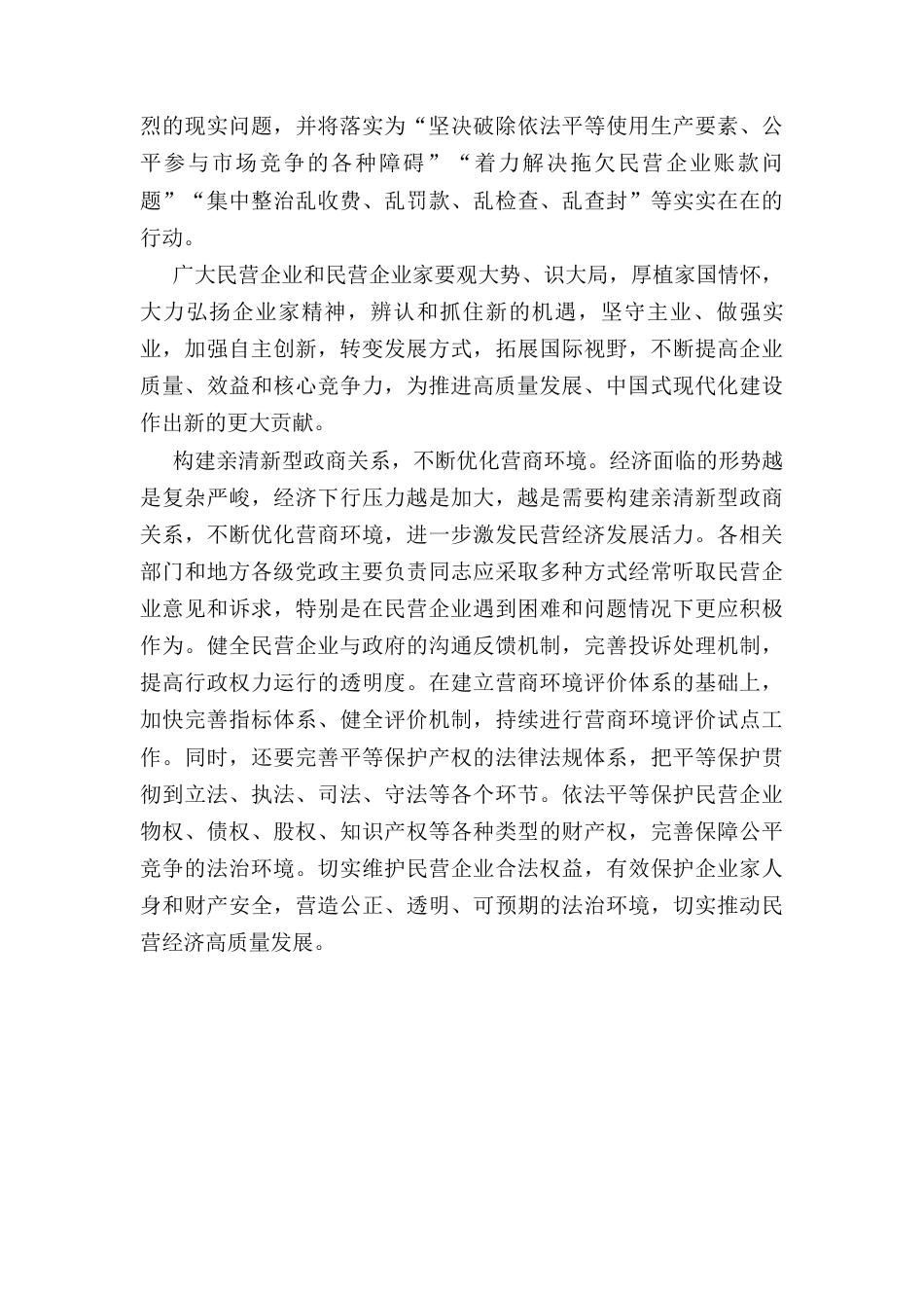 学习贯彻在的民营企业座谈会上重要讲话心得体会.docx_第2页