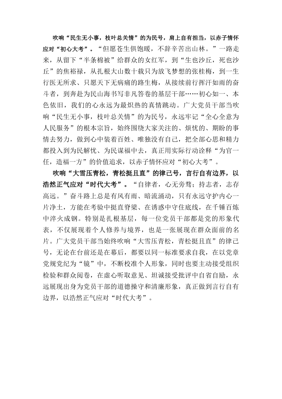 学习领会《健全全面从严治党体系》心得体会.docx_第2页
