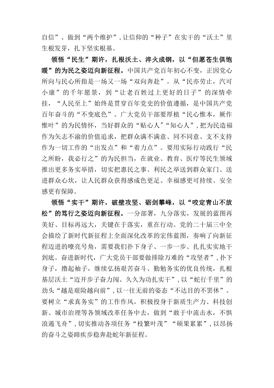 学习在（2025年）春节团拜会上重要讲话心得体会.docx_第2页