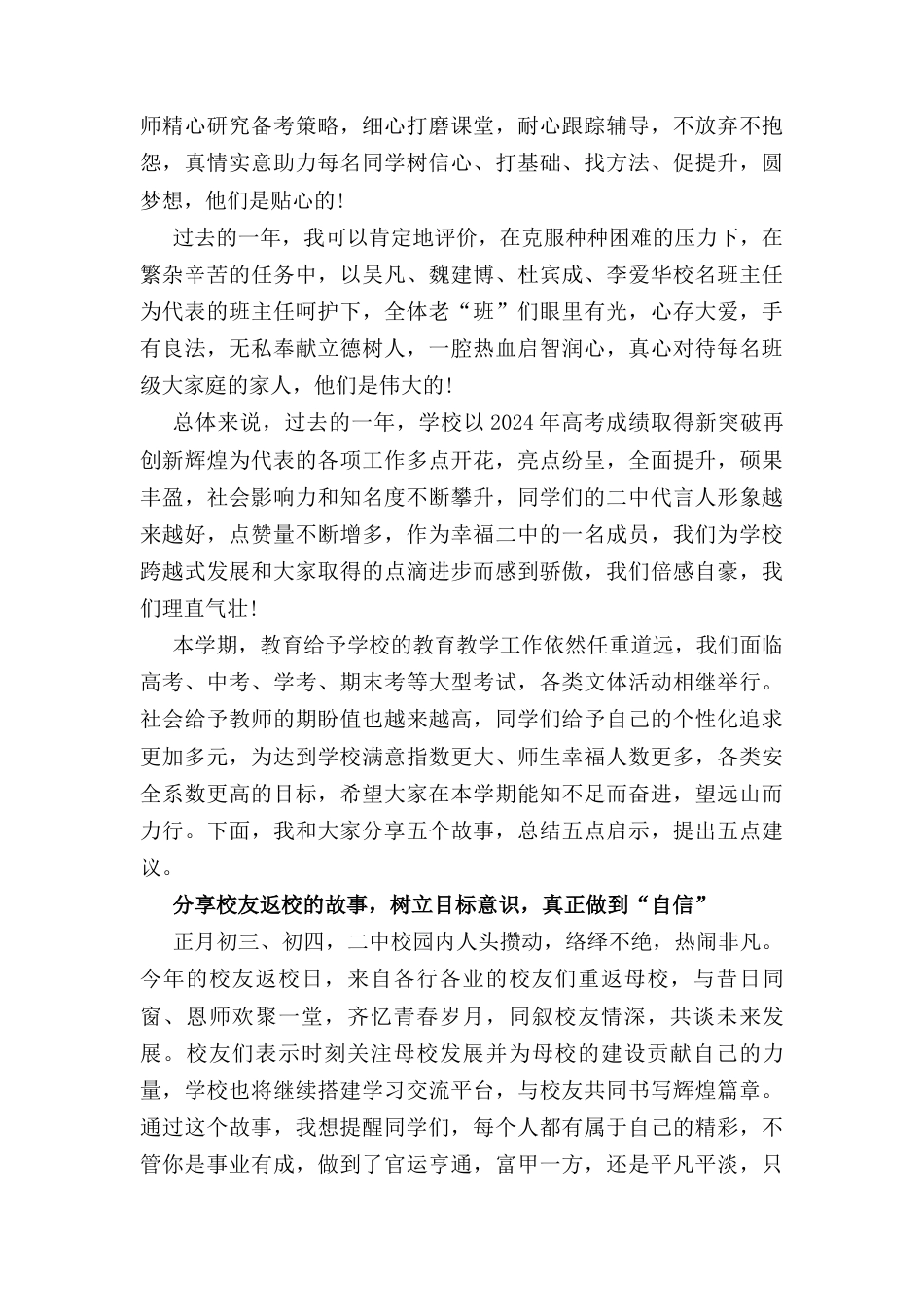 在（2024－2025年）第二学期第一次升旗仪式上的讲话：登高望远“最”如意脚踏实地“好”未来.docx_第2页