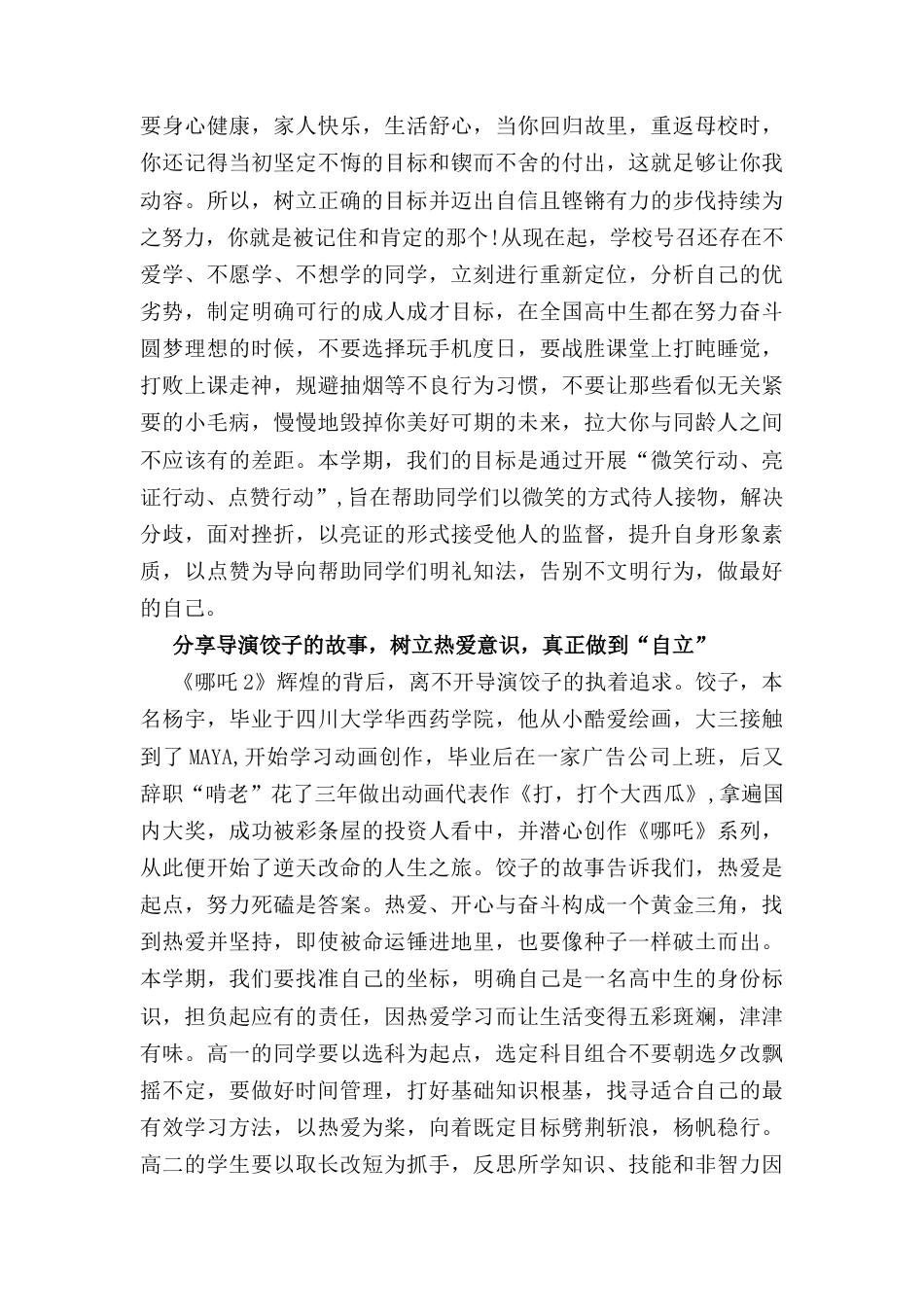 在（2024－2025年）第二学期第一次升旗仪式上的讲话：登高望远“最”如意脚踏实地“好”未来.docx_第3页