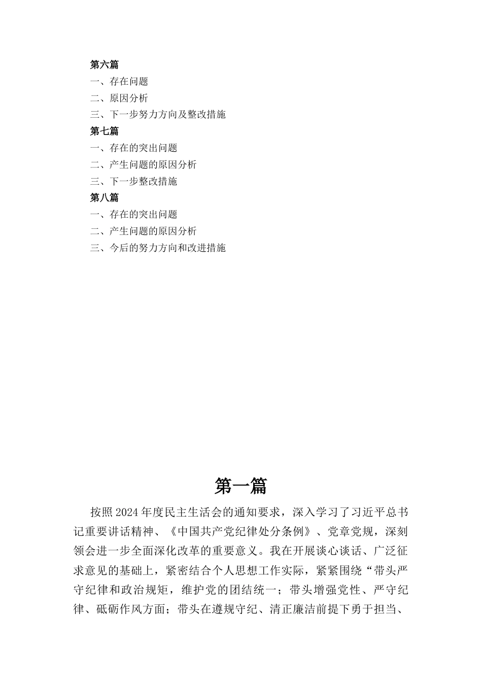 八篇带头严守政治纪律和政治规矩维护党的团结统一“四个带头”发言提纲.docx_第2页