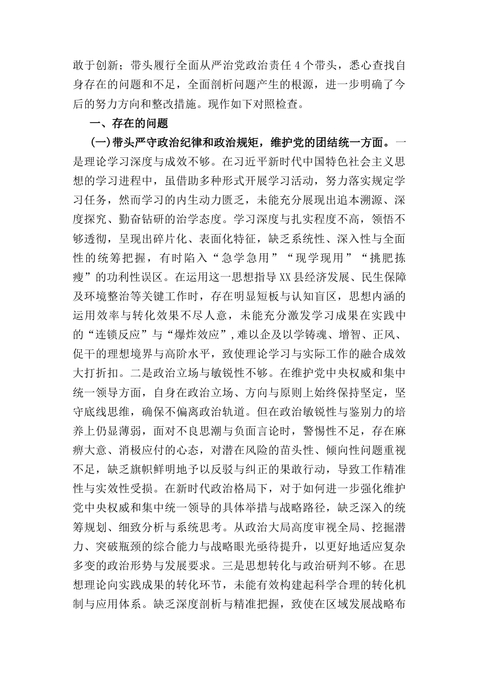 八篇带头严守政治纪律和政治规矩维护党的团结统一“四个带头”发言提纲.docx_第3页