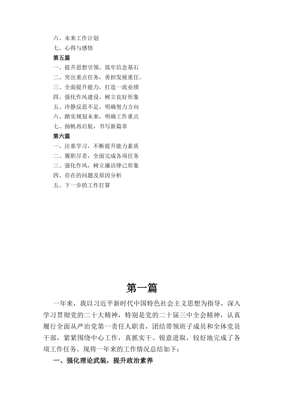 六篇2024年党员干部个人年终工作总结.docx_第2页