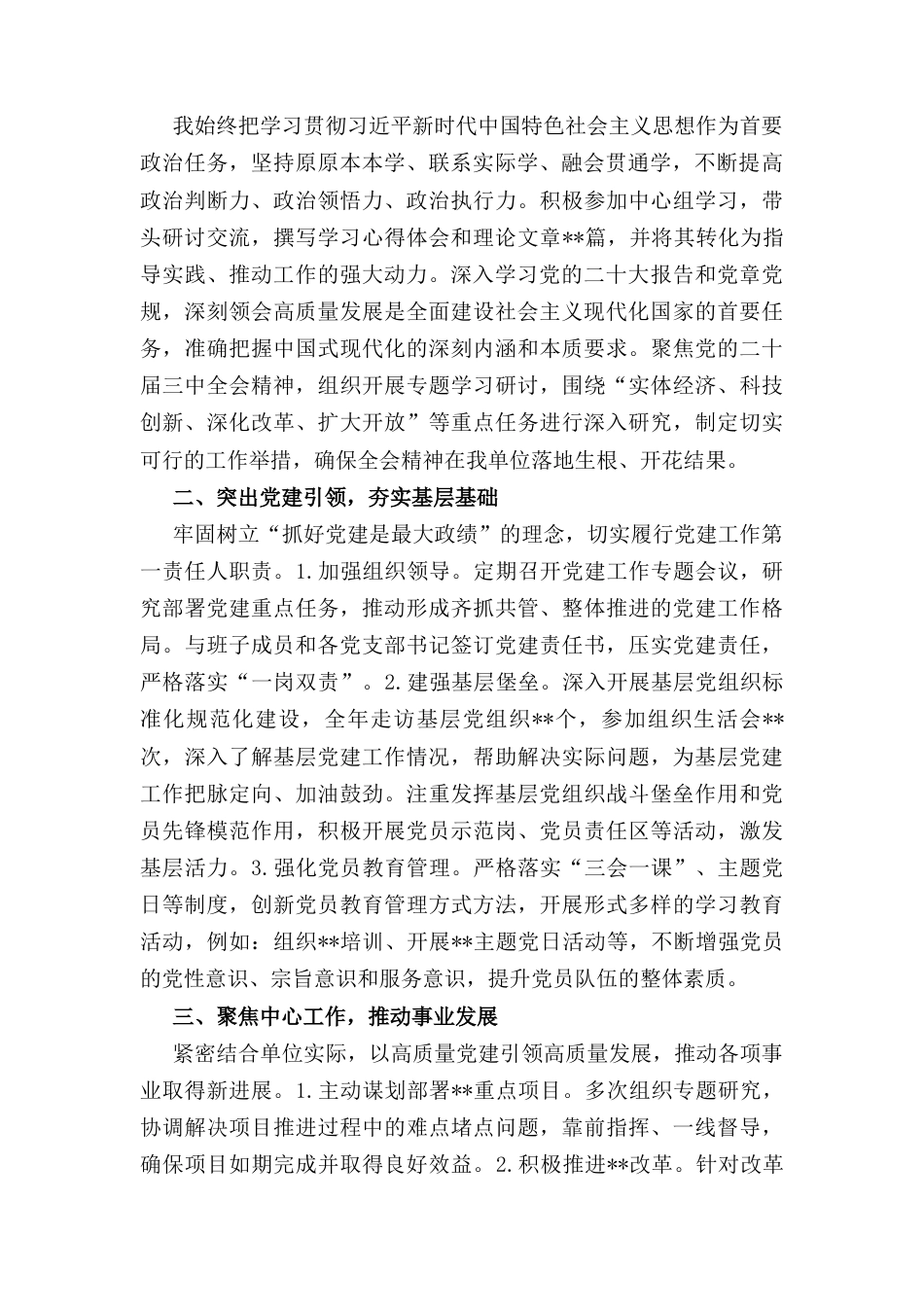 六篇2024年党员干部个人年终工作总结.docx_第3页