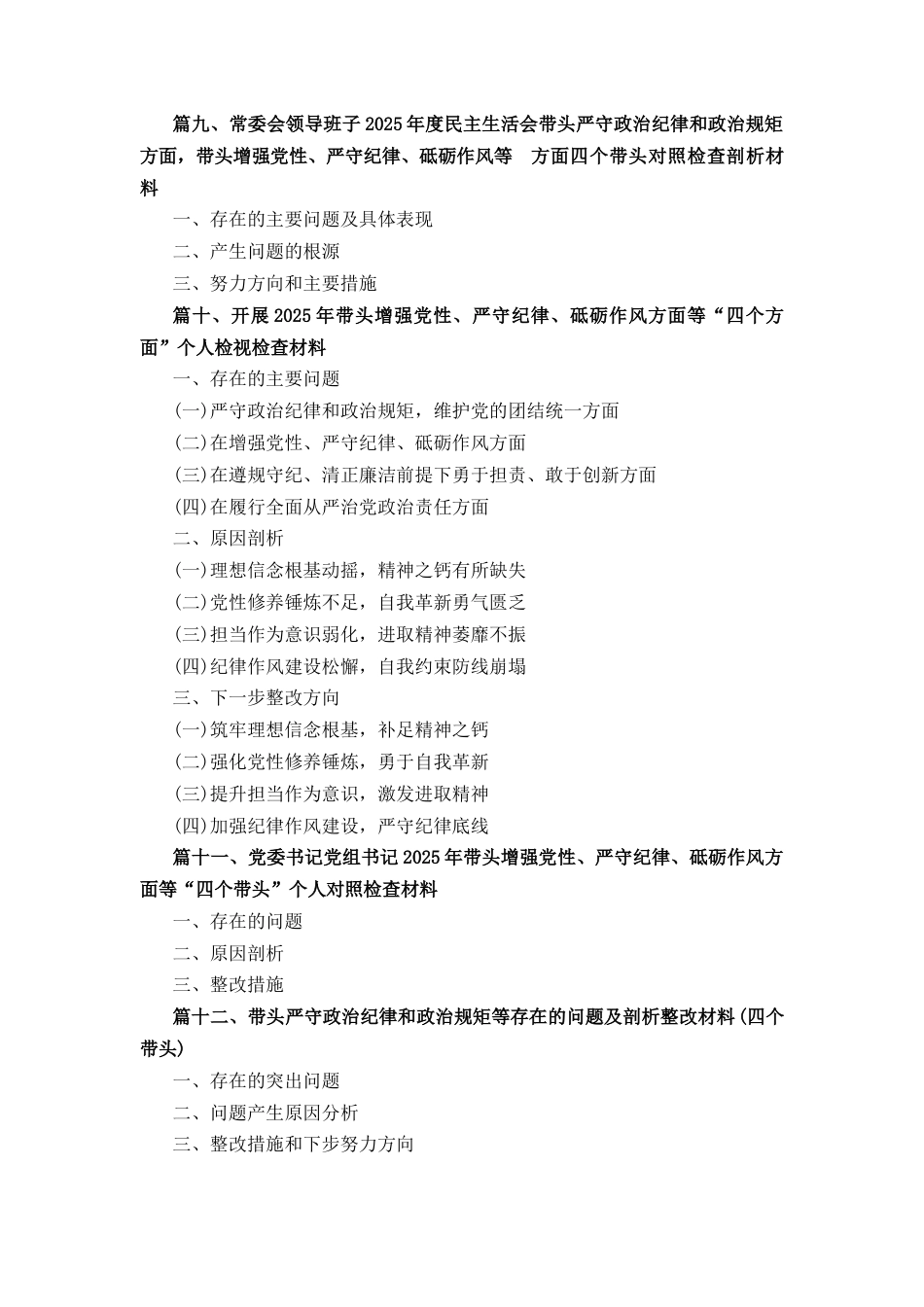 十六篇2025带头增强党性、严守纪律、砥砺作风方面存在的主要问题整改措施.docx_第3页