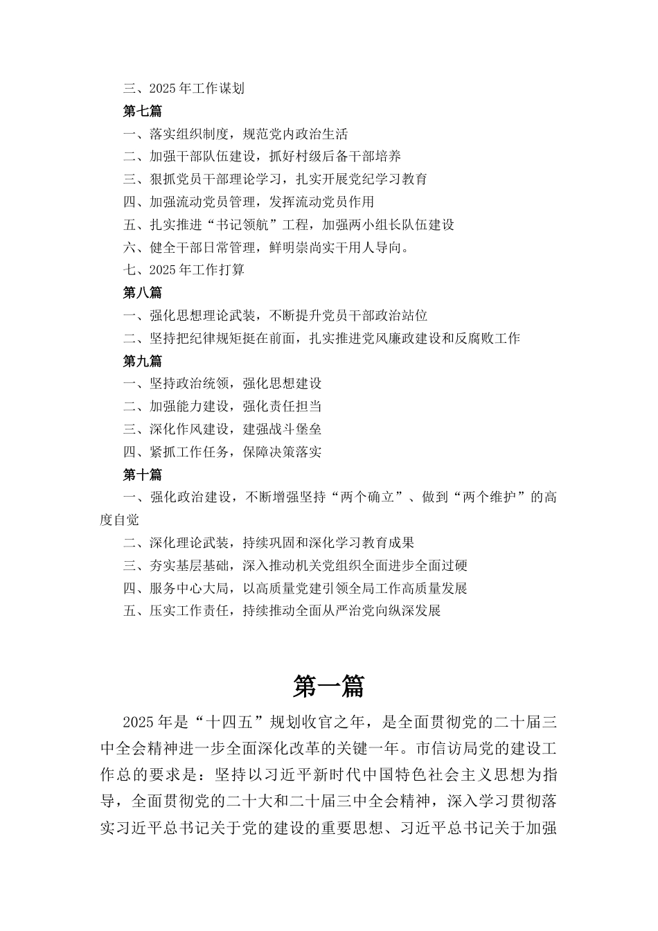 十篇2025党建工作计划.docx_第2页