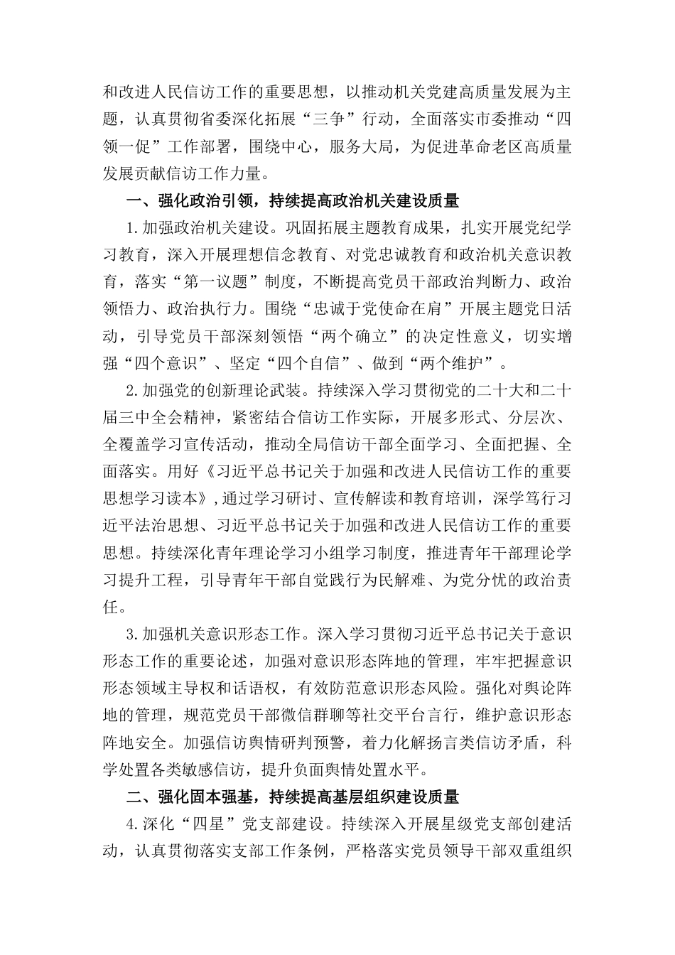 十篇2025党建工作计划.docx_第3页