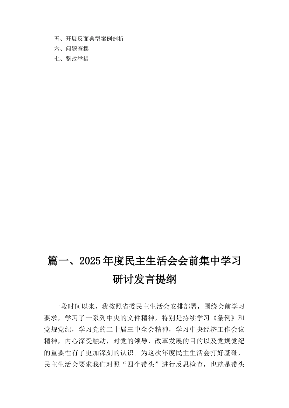 五篇2025年度民主生活会个人对照检查“四个带头反面典型案例剖析”范文.docx_第2页