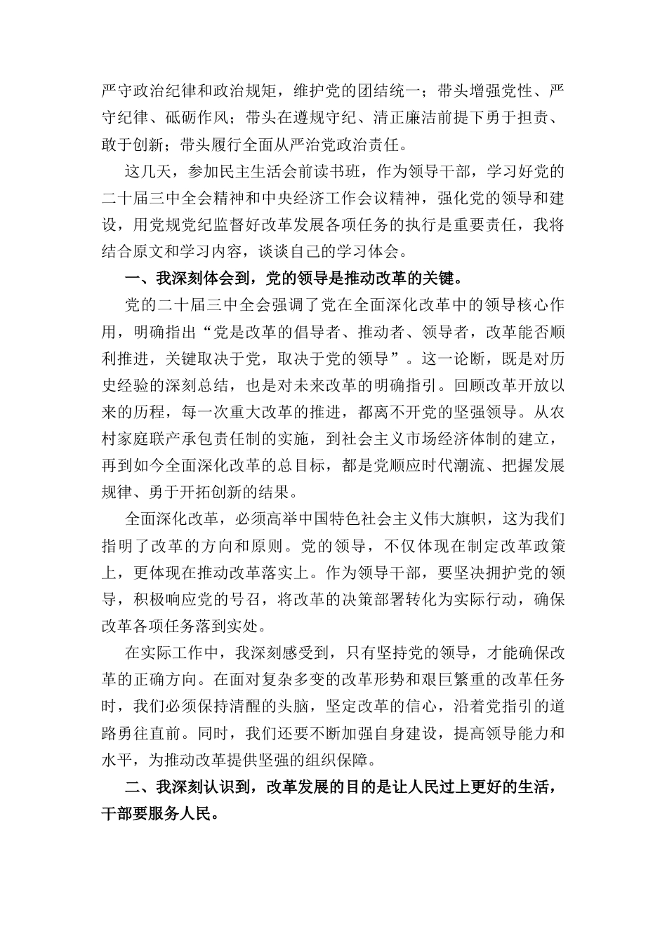 五篇2025年度民主生活会个人对照检查“四个带头反面典型案例剖析”范文.docx_第3页