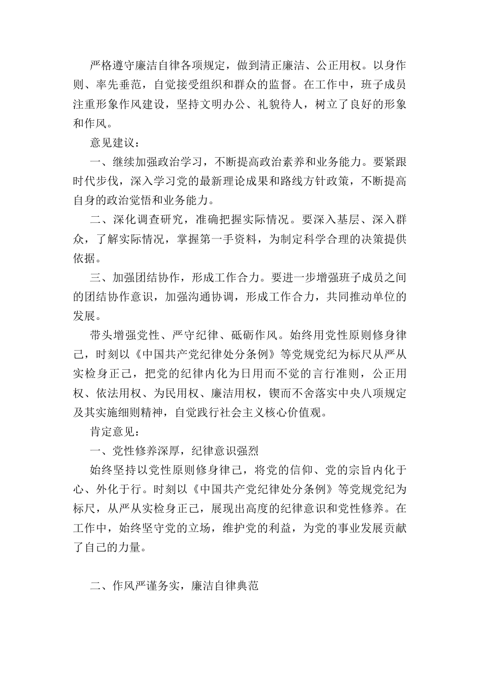（2024年）度党员领导干部民主生活会征求意见反馈内容.docx_第2页