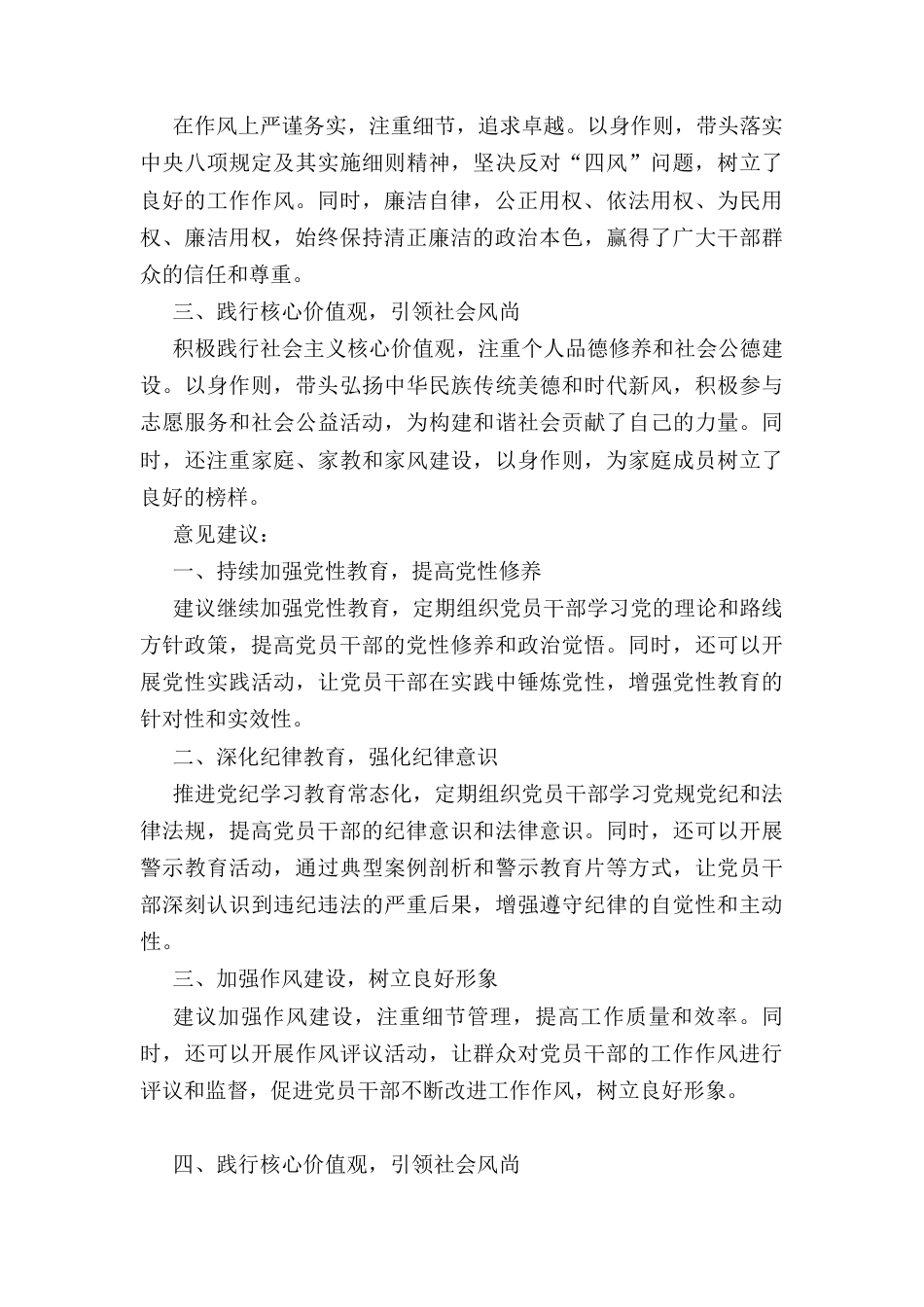 （2024年）度党员领导干部民主生活会征求意见反馈内容.docx_第3页
