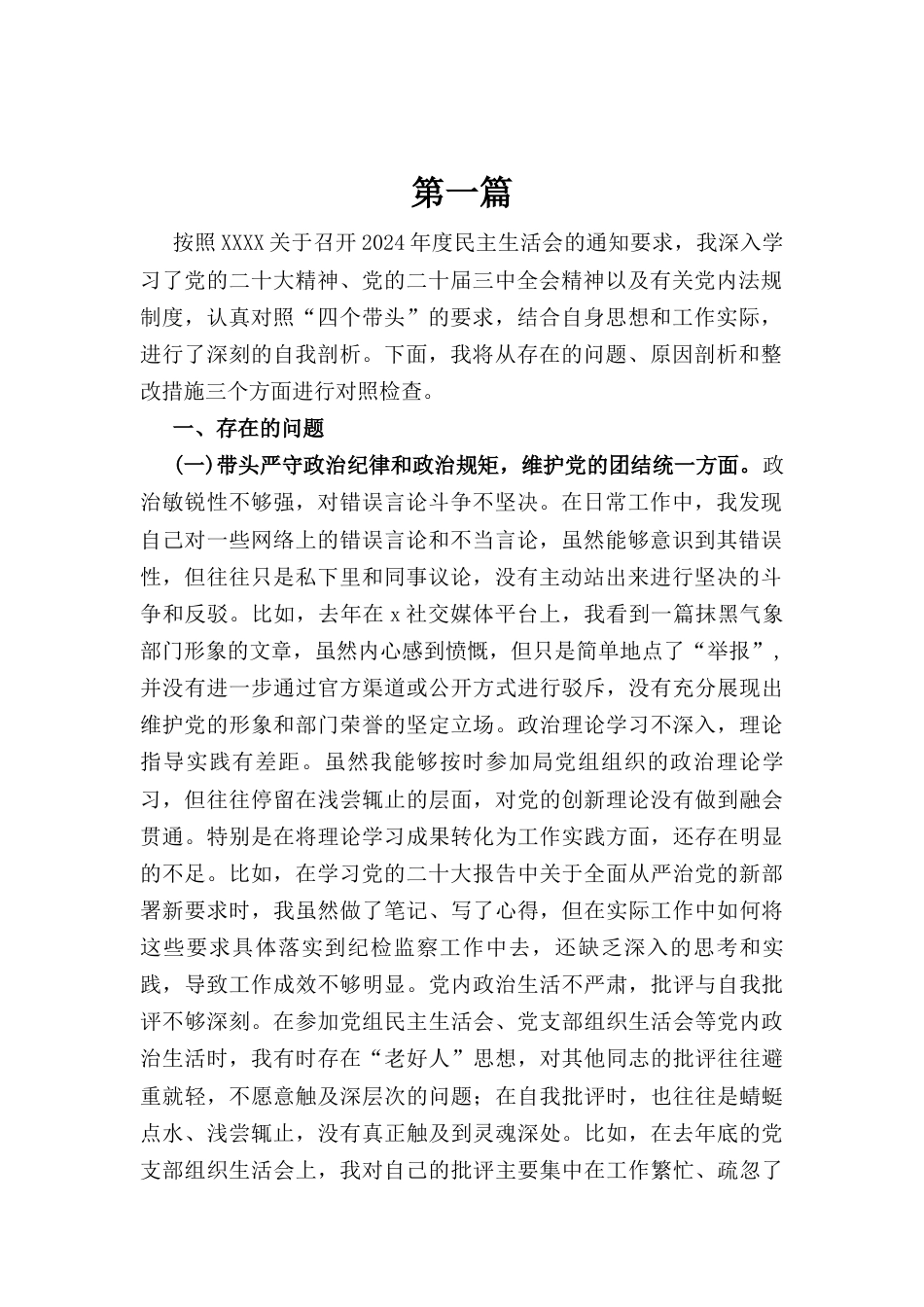 六篇2025带头增强党性、严守纪律、砥砺作风等四个方面存在问题及整改材料.docx_第3页