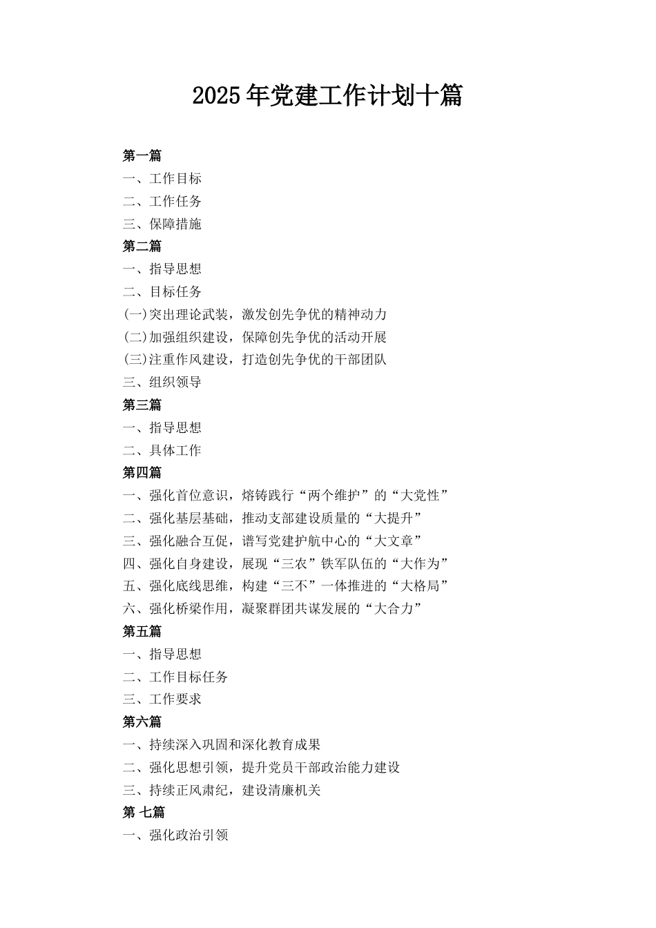 十篇2025年党建工作计划.docx_第1页