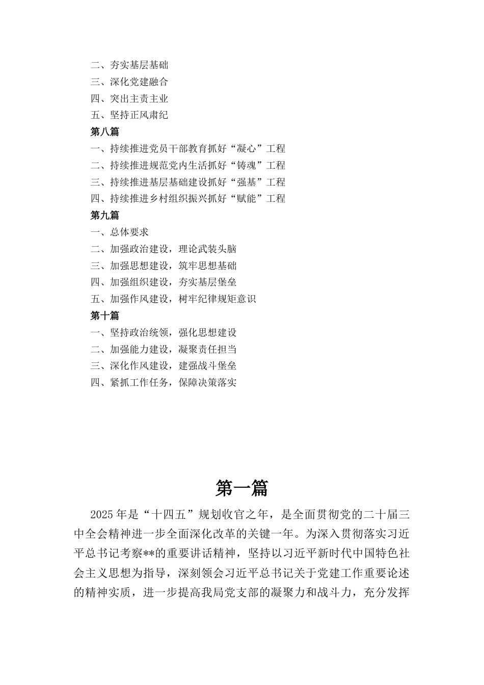 十篇2025年党建工作计划.docx_第2页
