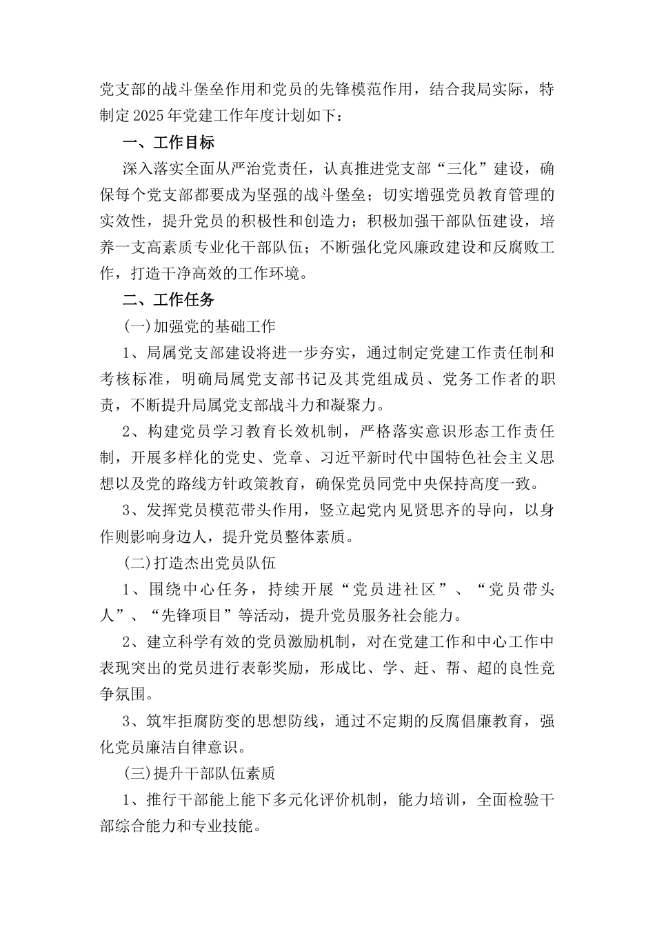 十篇2025年党建工作计划.docx_第3页