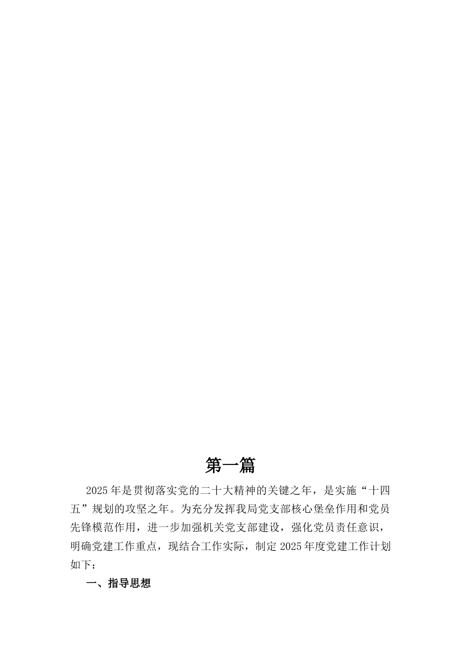 五篇2025党建工作计划.docx_第2页